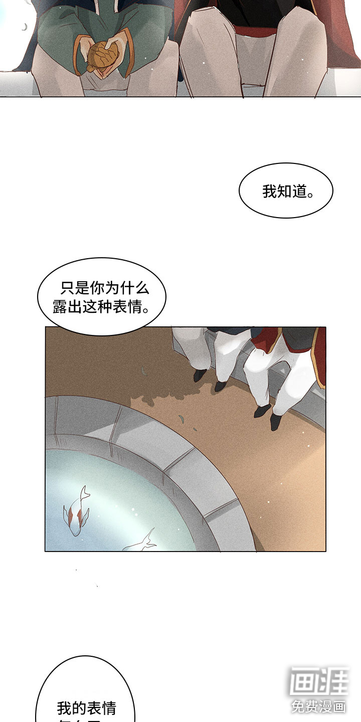 贵王的爱臣 第24话 第12页