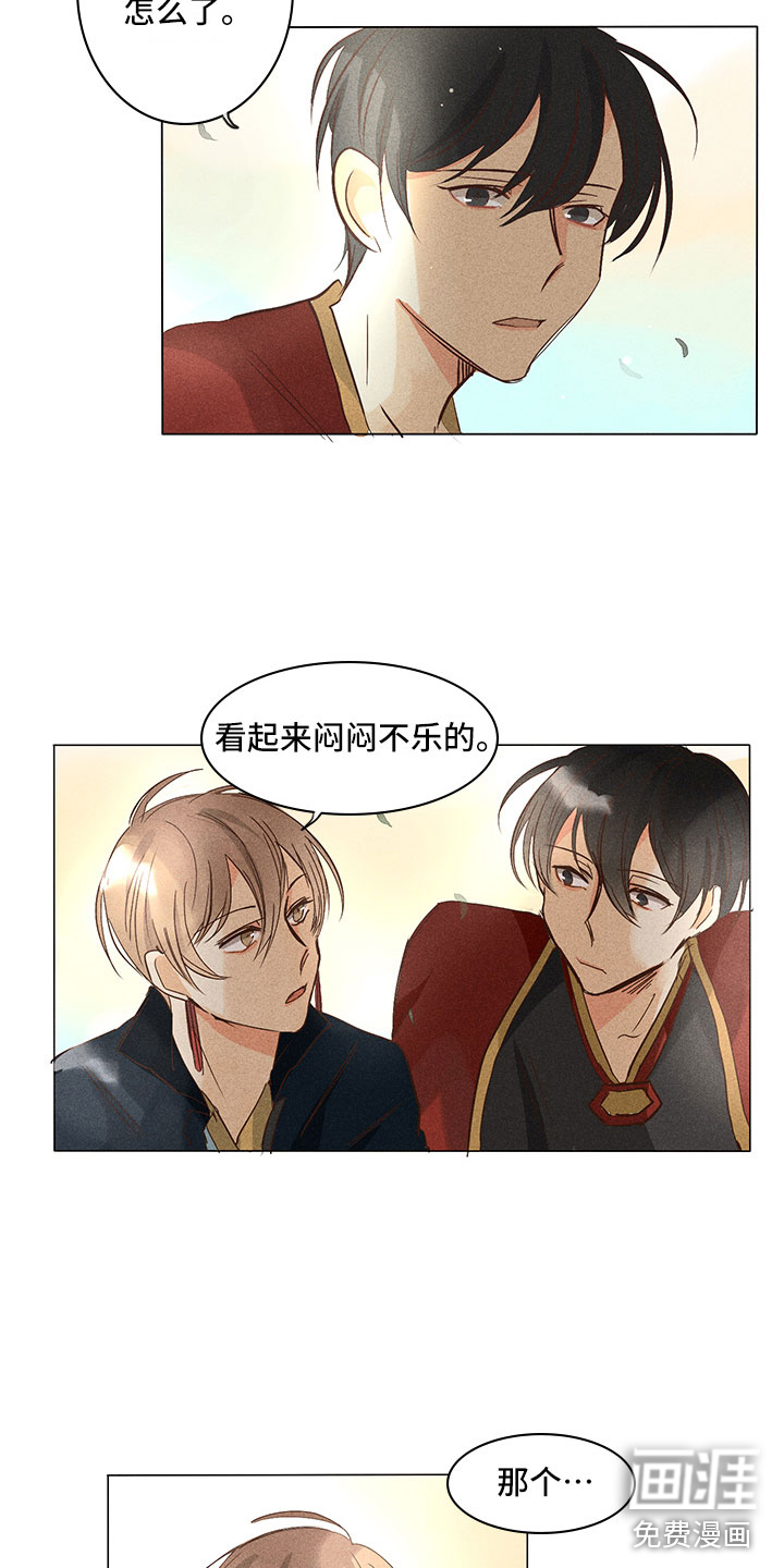 贵王的爱臣 第24话 第13页