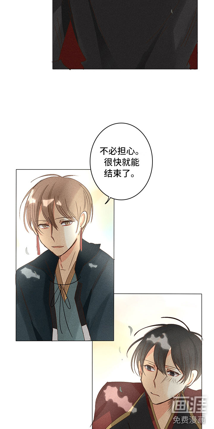 贵王的爱臣 第24话 第15页