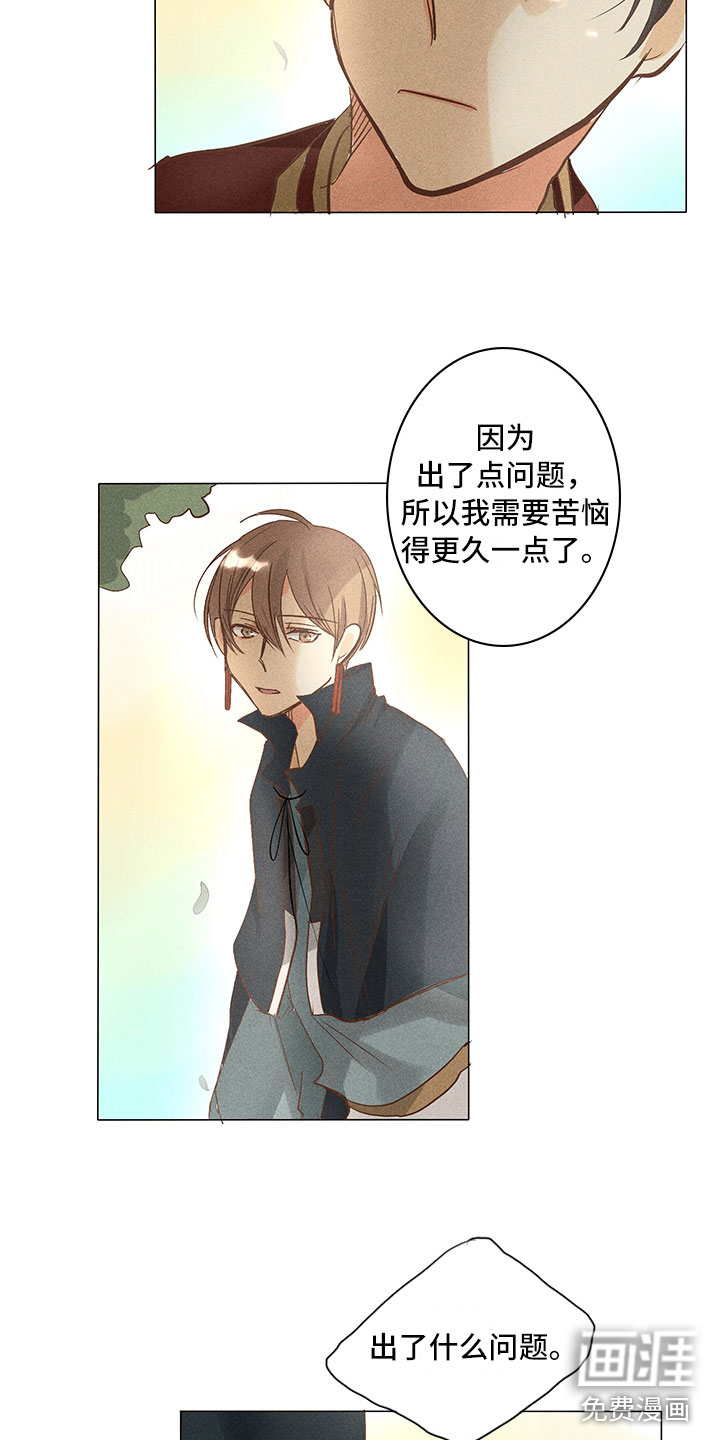 贵王的爱臣 第24话 第17页