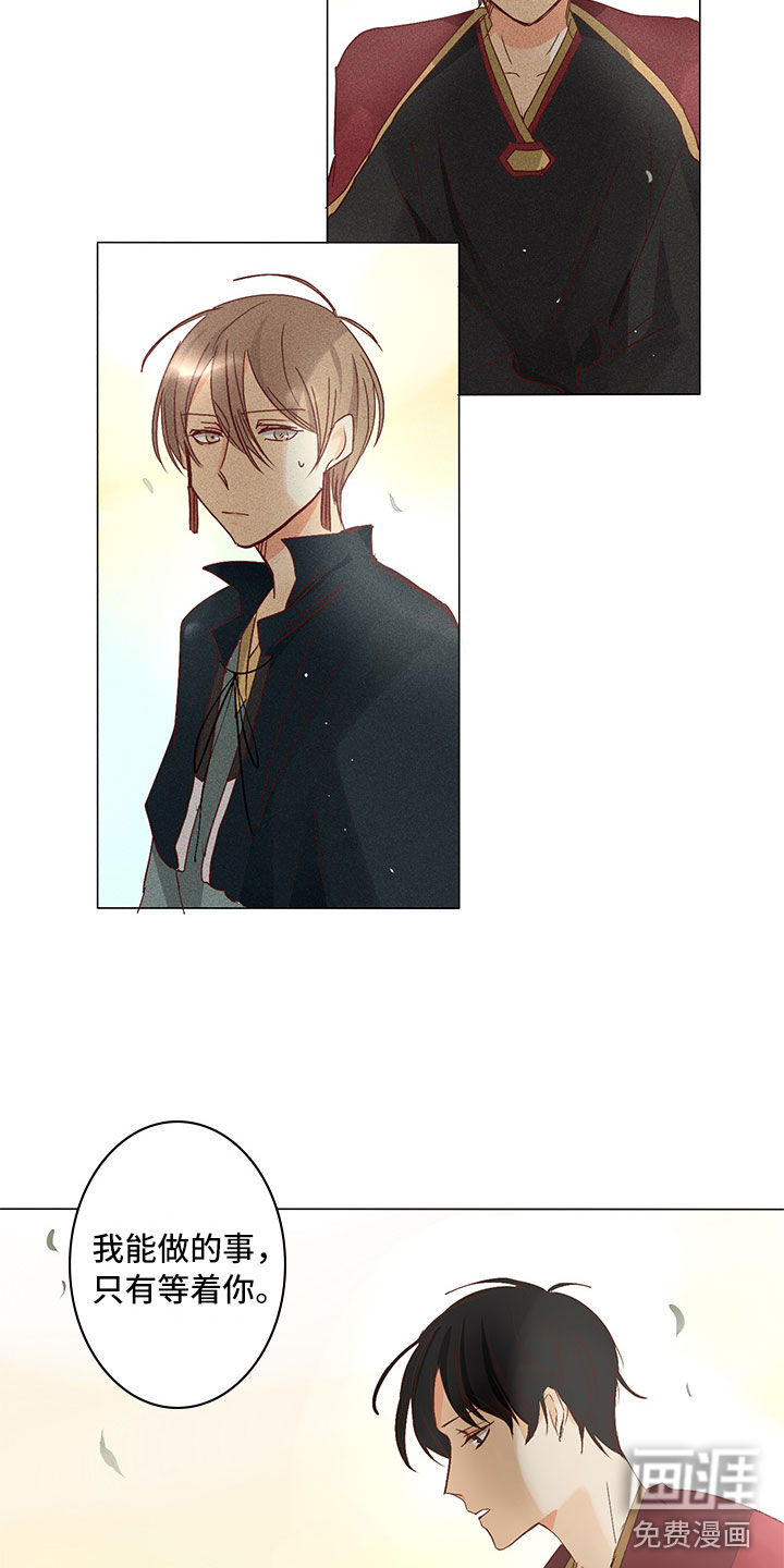 贵王的爱臣 第25话 第4页