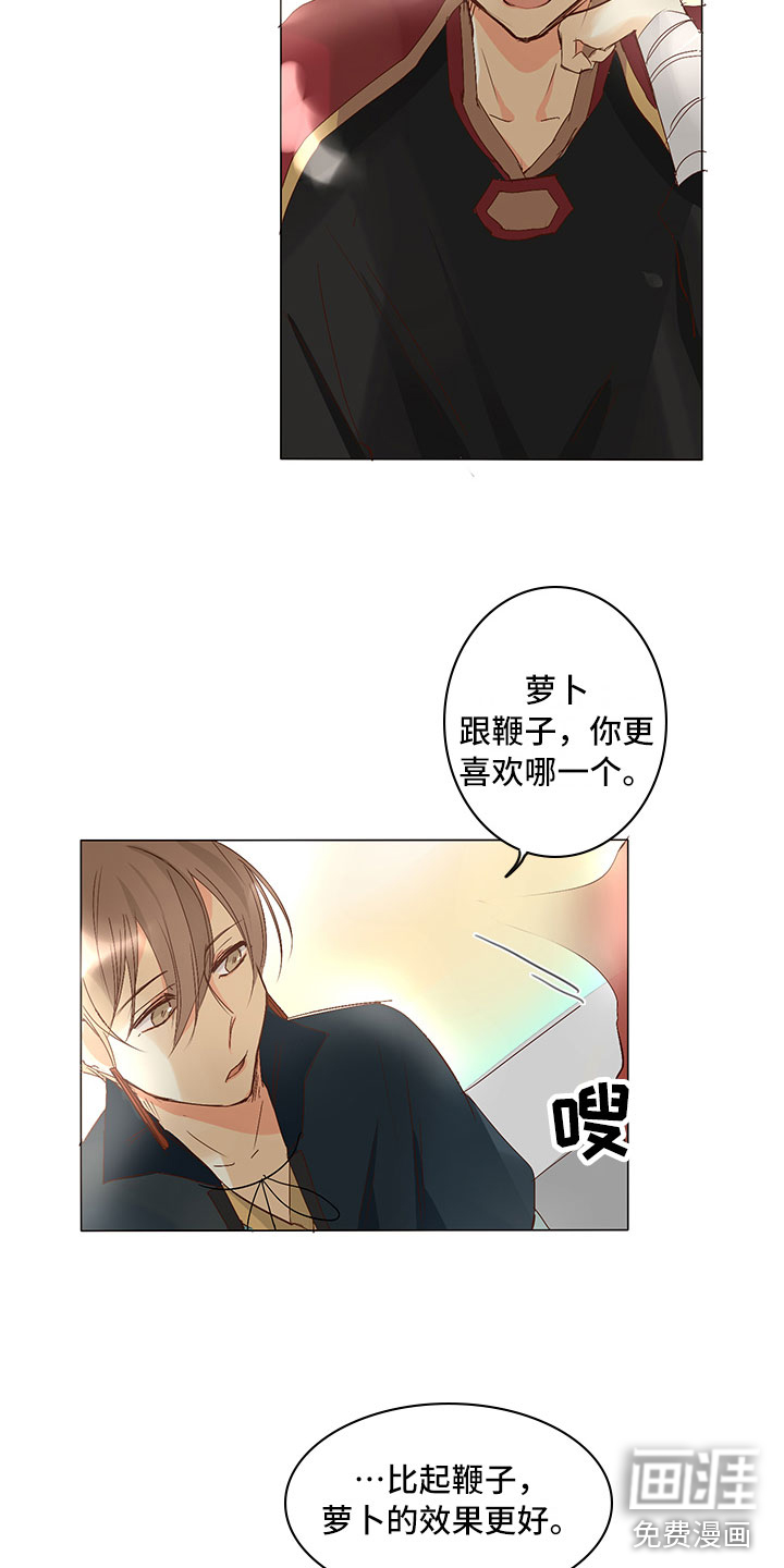 贵王的爱臣 第25话 第7页