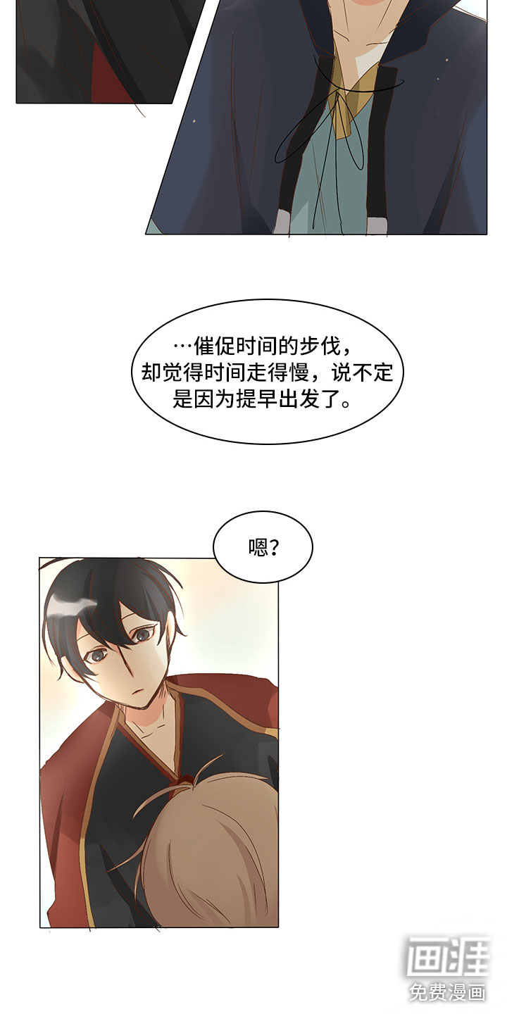 贵王的爱臣 第25话 第9页