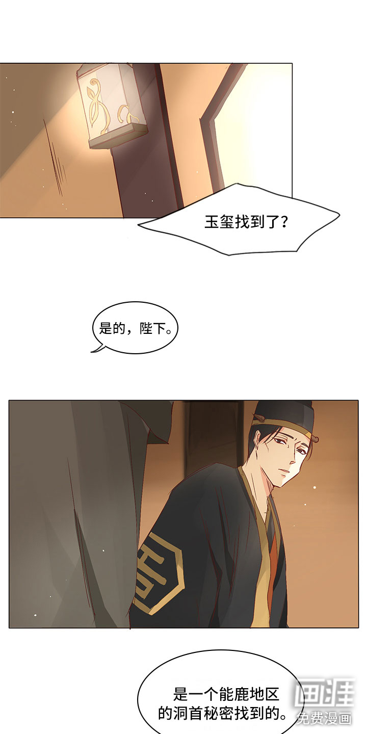 贵王的爱臣 第25话 第11页