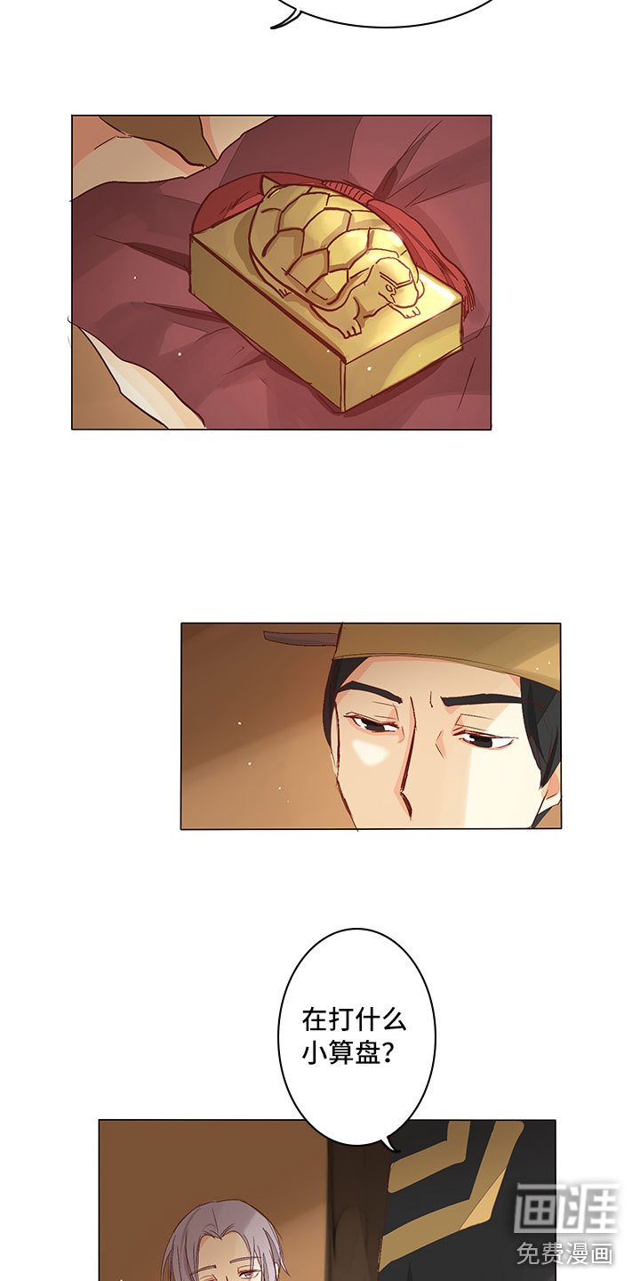 贵王的爱臣 第25话 第12页