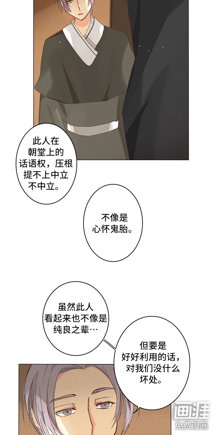 贵王的爱臣 第25话 第13页