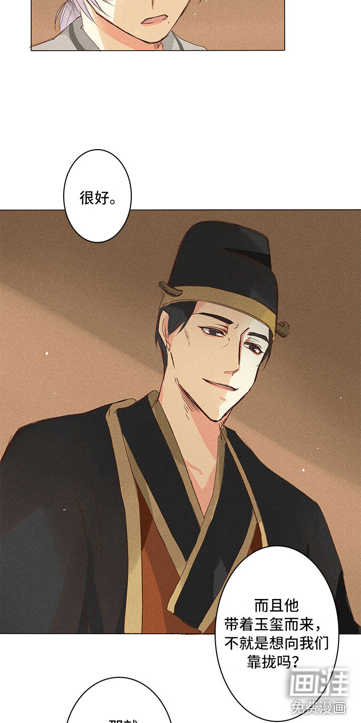 贵王的爱臣 第25话 第14页