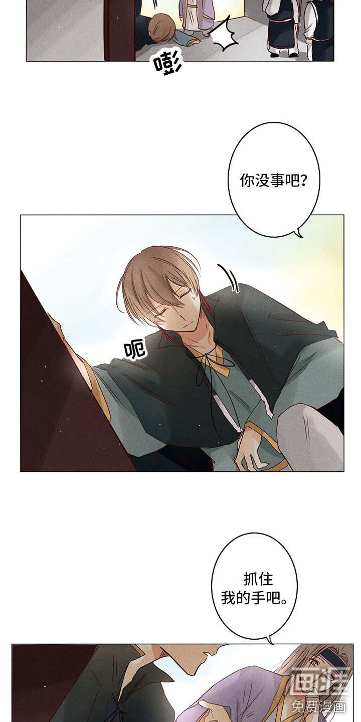 贵王的爱臣 第26话 第4页