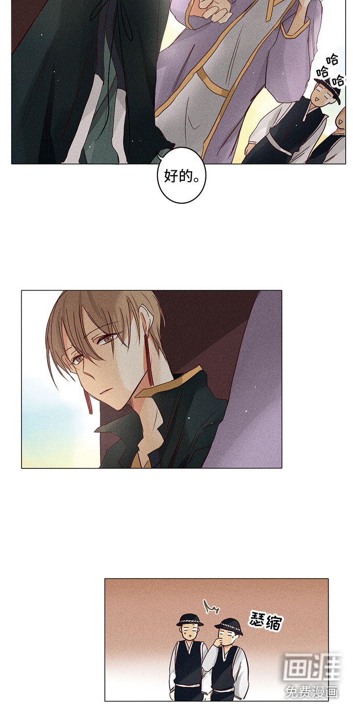 贵王的爱臣 第26话 第5页