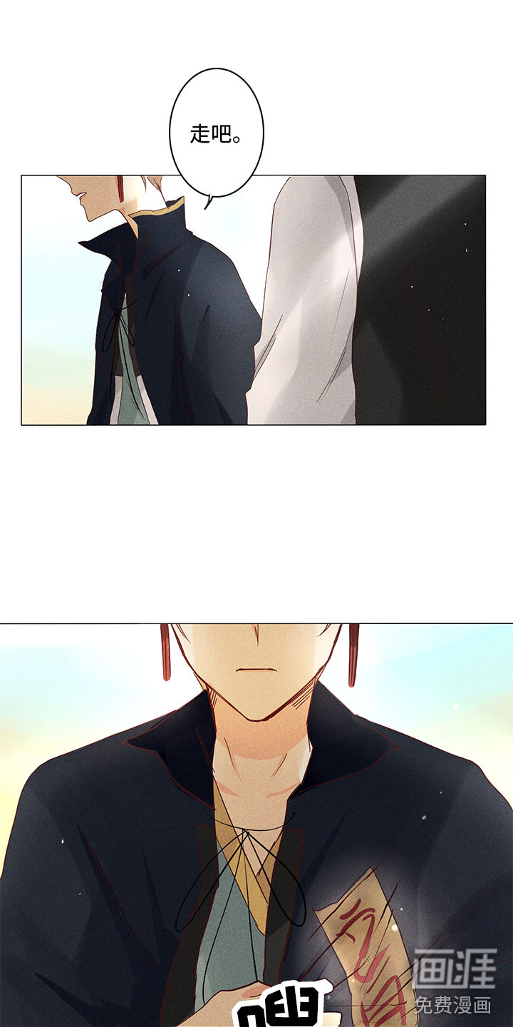 贵王的爱臣 第26话 第6页