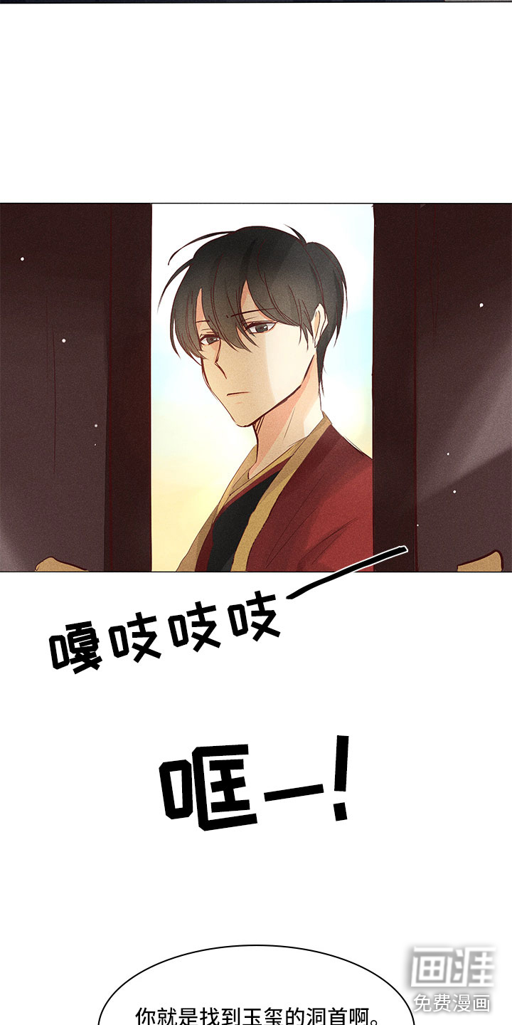 贵王的爱臣 第26话 第8页