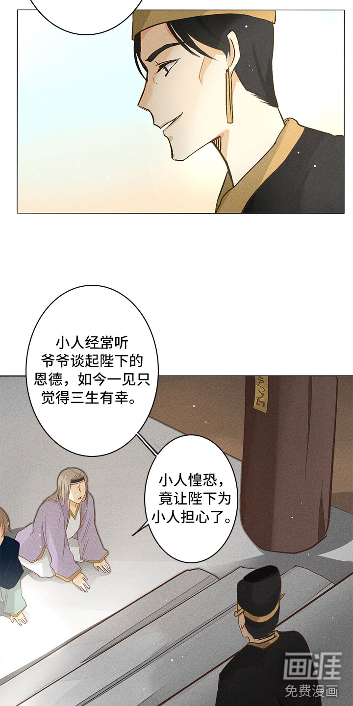 贵王的爱臣 第26话 第11页