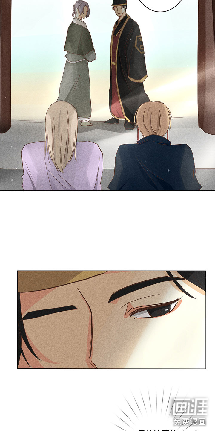 贵王的爱臣 第26话 第13页