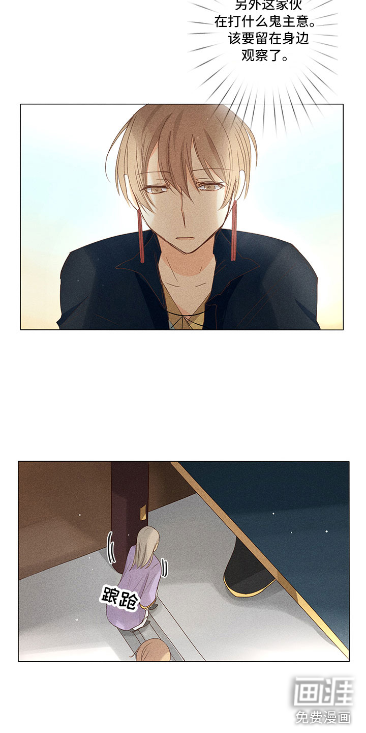 贵王的爱臣 第26话 第14页