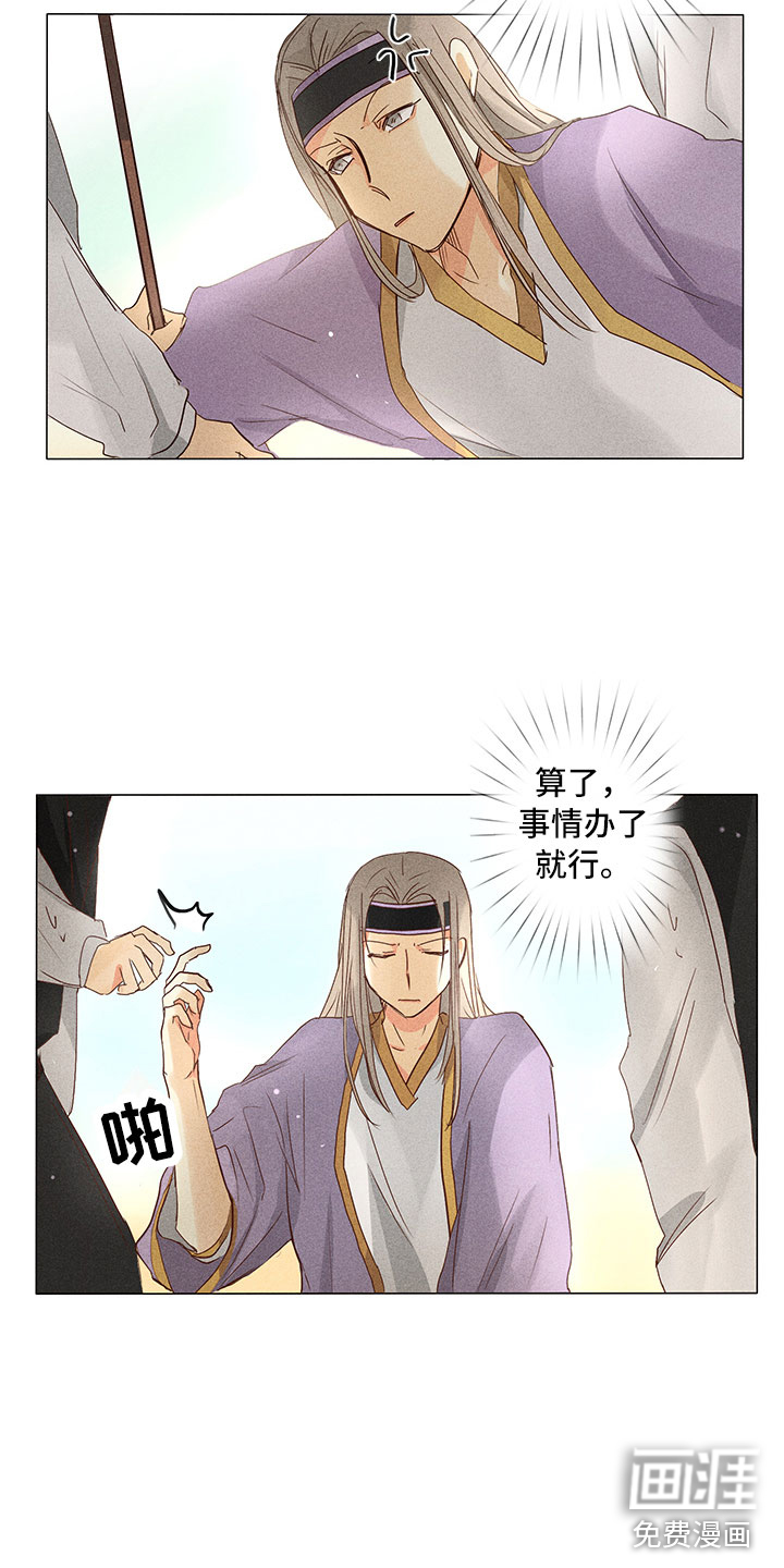 贵王的爱臣 第26话 第17页