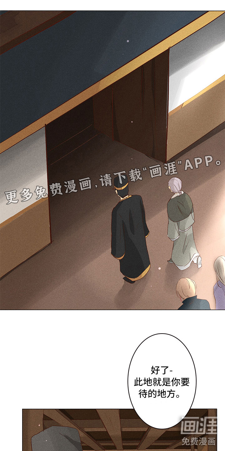 贵王的爱臣 第27话 第0页