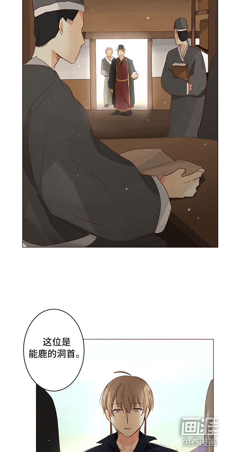 贵王的爱臣 第27话 第1页