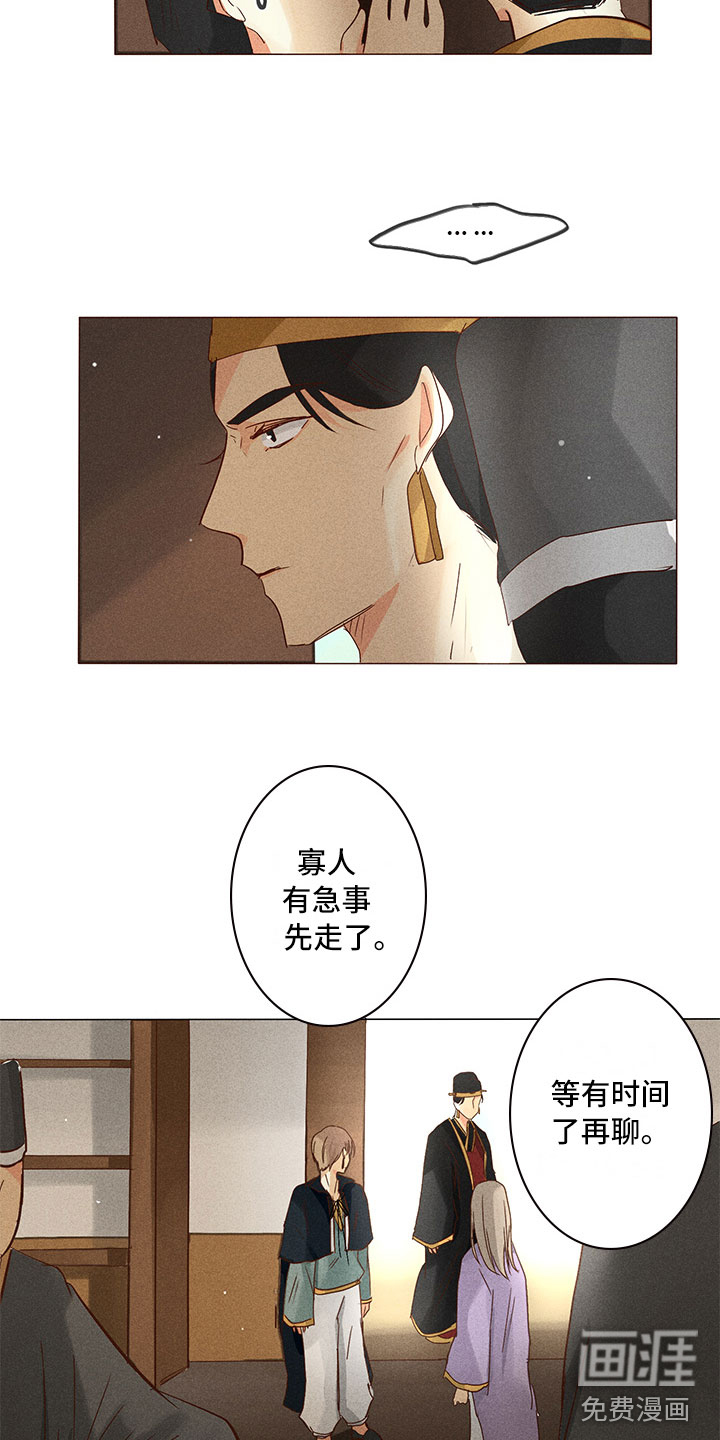 贵王的爱臣 第27话 第4页