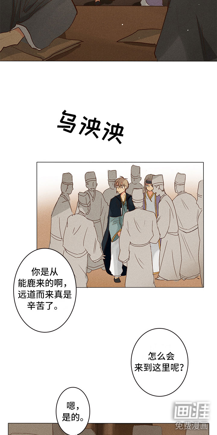 贵王的爱臣 第27话 第5页