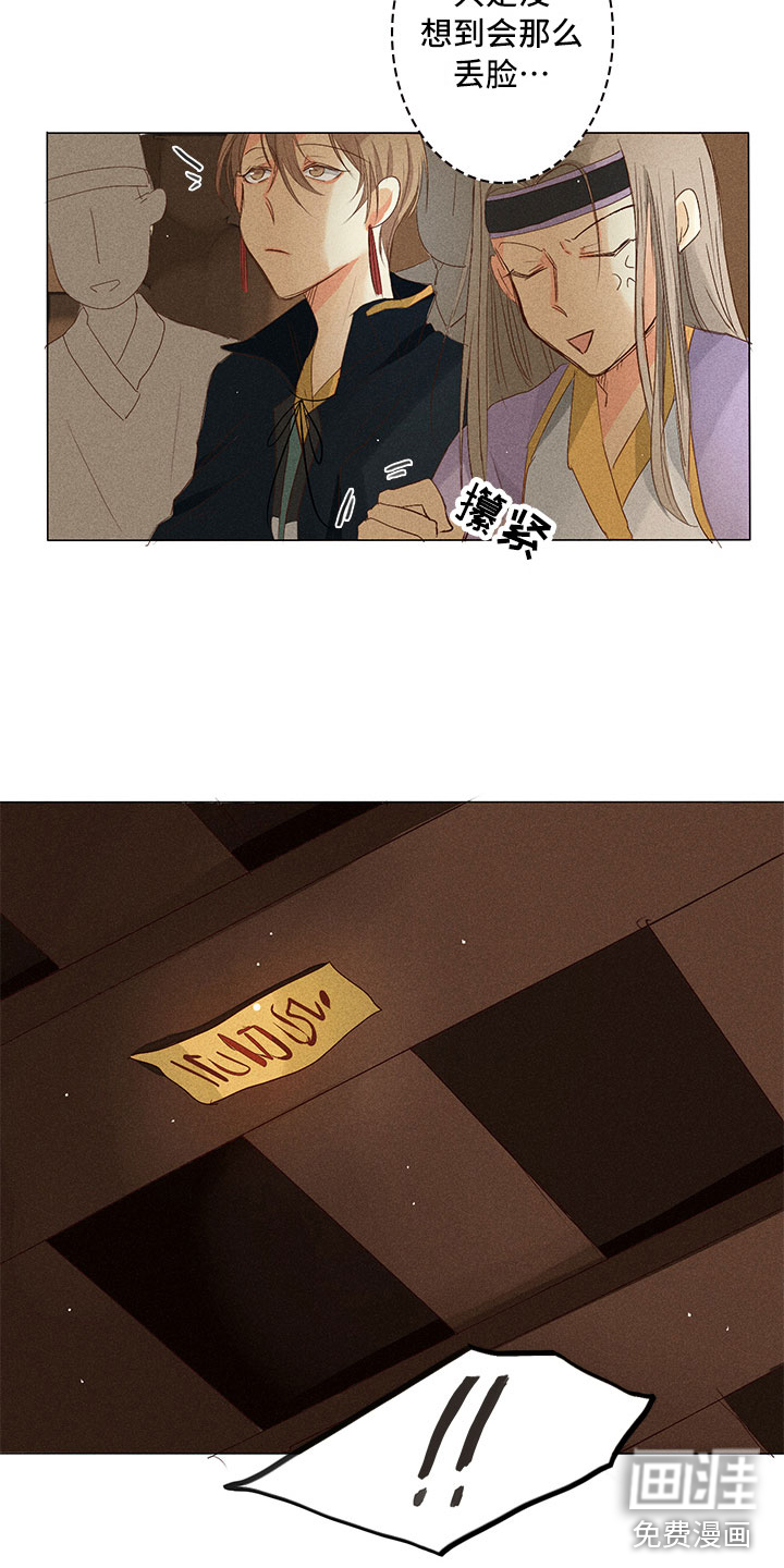 贵王的爱臣 第27话 第7页