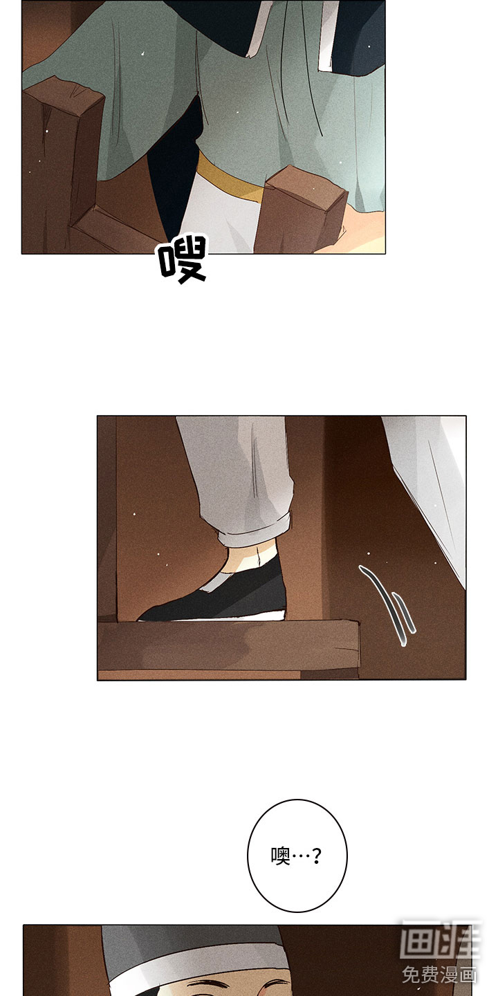 贵王的爱臣 第27话 第11页