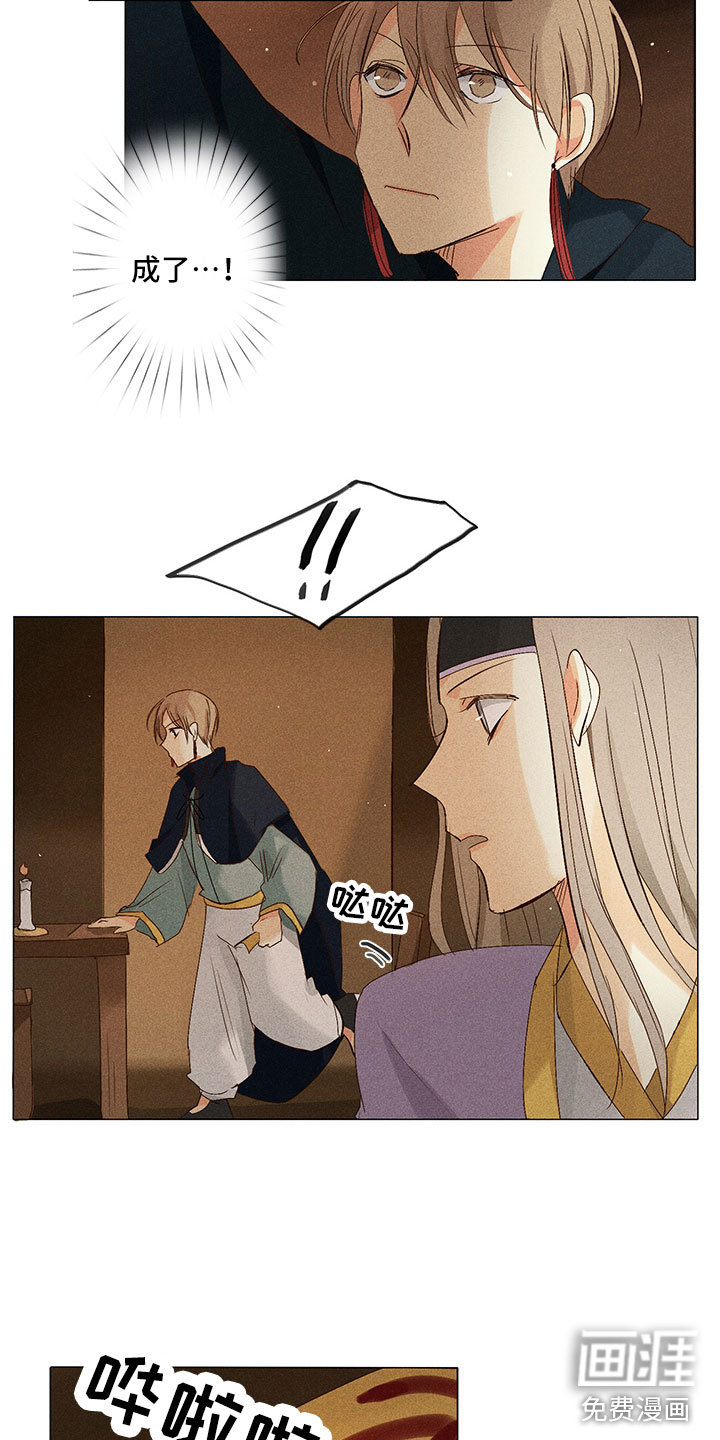 贵王的爱臣 第27话 第13页