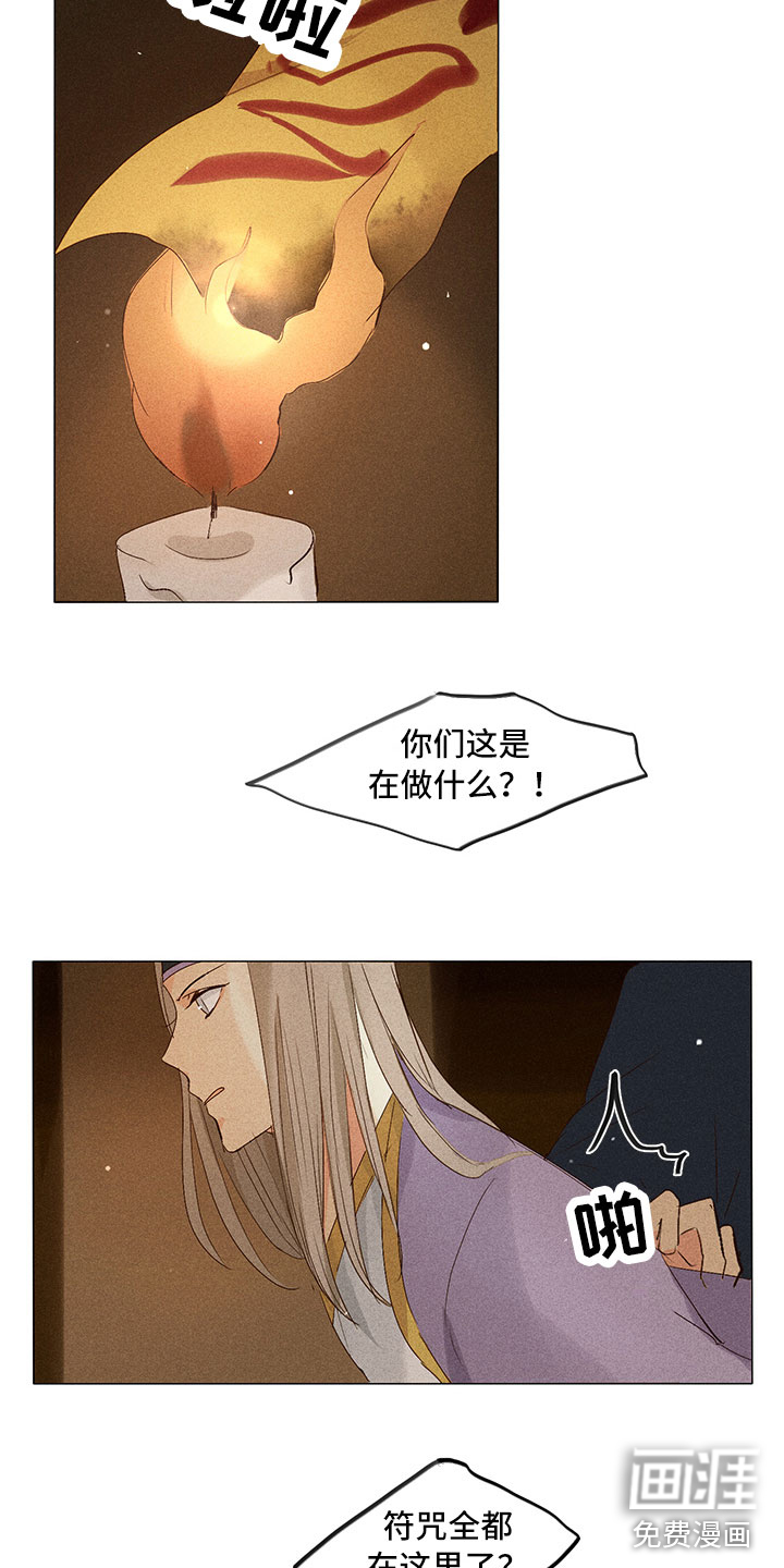 贵王的爱臣 第27话 第14页