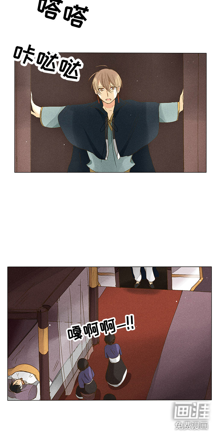 贵王的爱臣 第27话 第19页