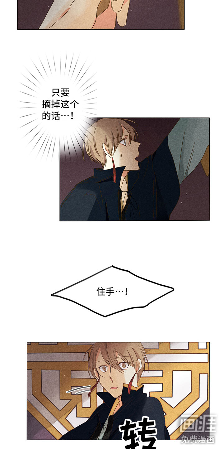 贵王的爱臣 第27话 第22页