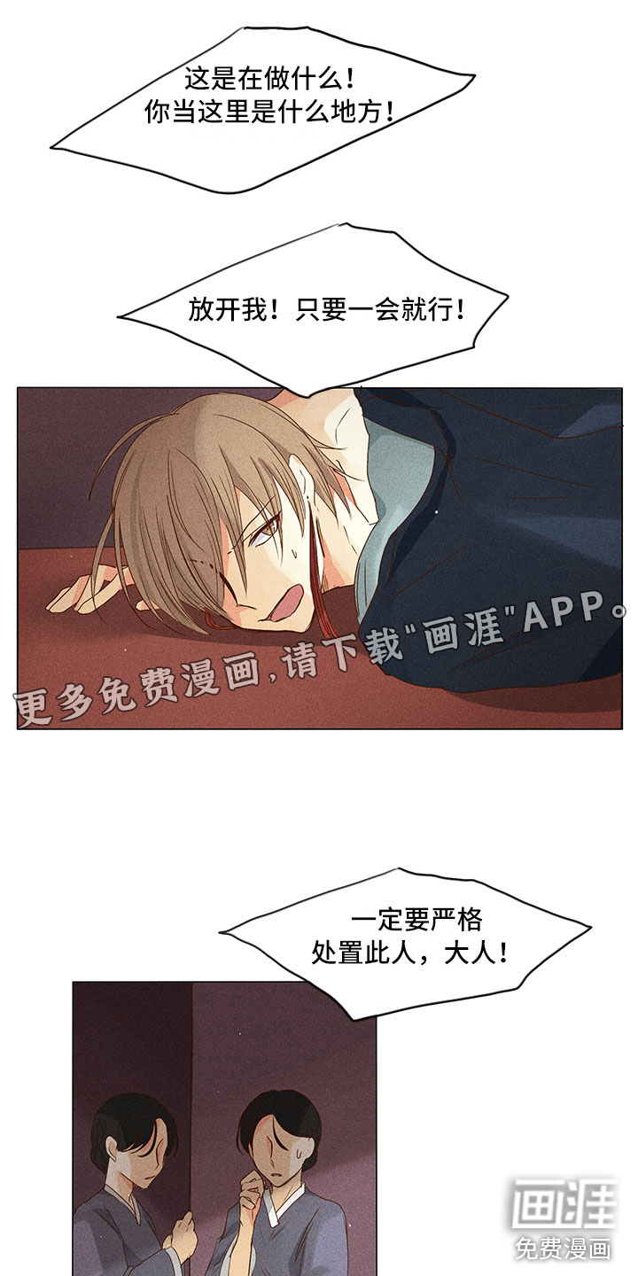 贵王的爱臣 第28话 第0页