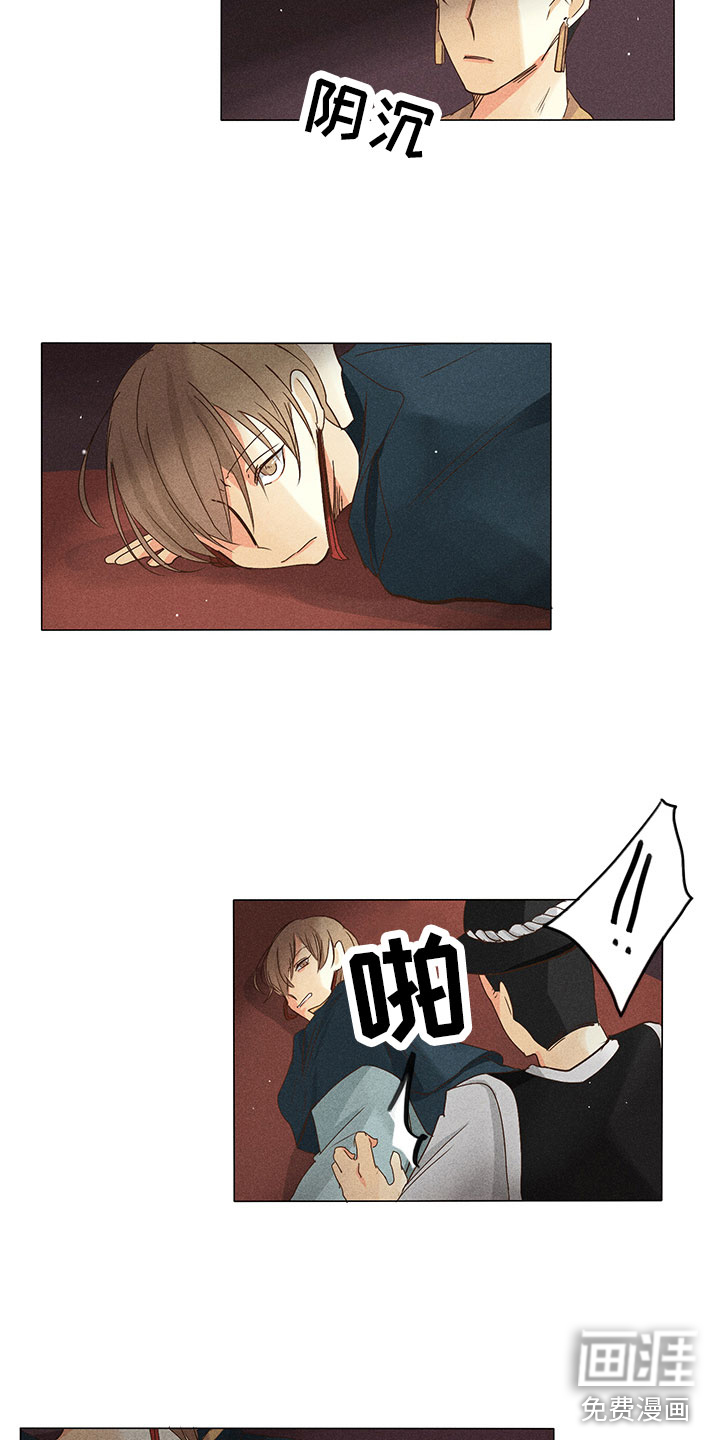 贵王的爱臣 第28话 第3页