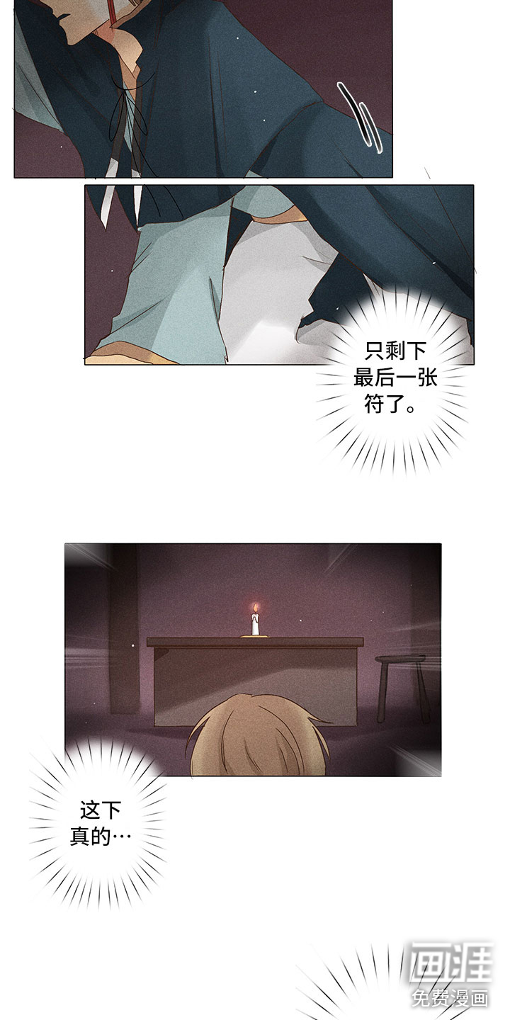 贵王的爱臣 第28话 第4页