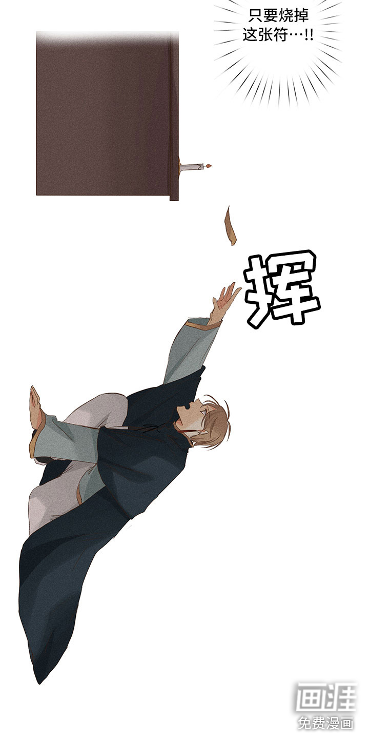 贵王的爱臣 第28话 第5页