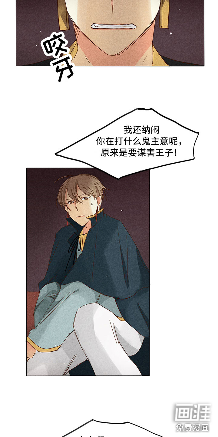 贵王的爱臣 第28话 第7页