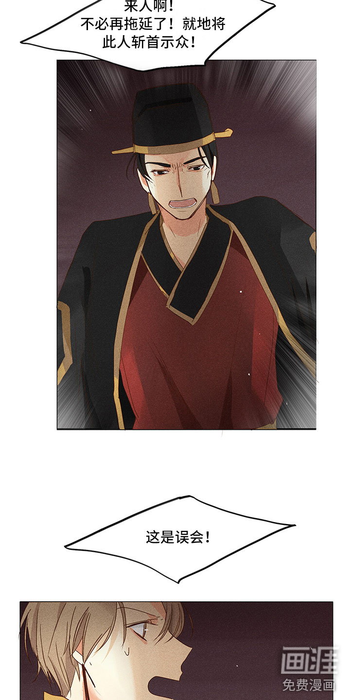 贵王的爱臣 第28话 第8页