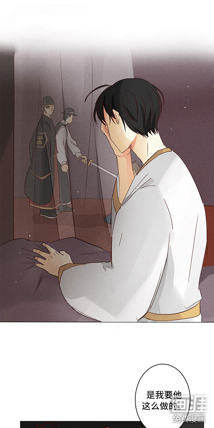 贵王的爱臣 第28话 第11页