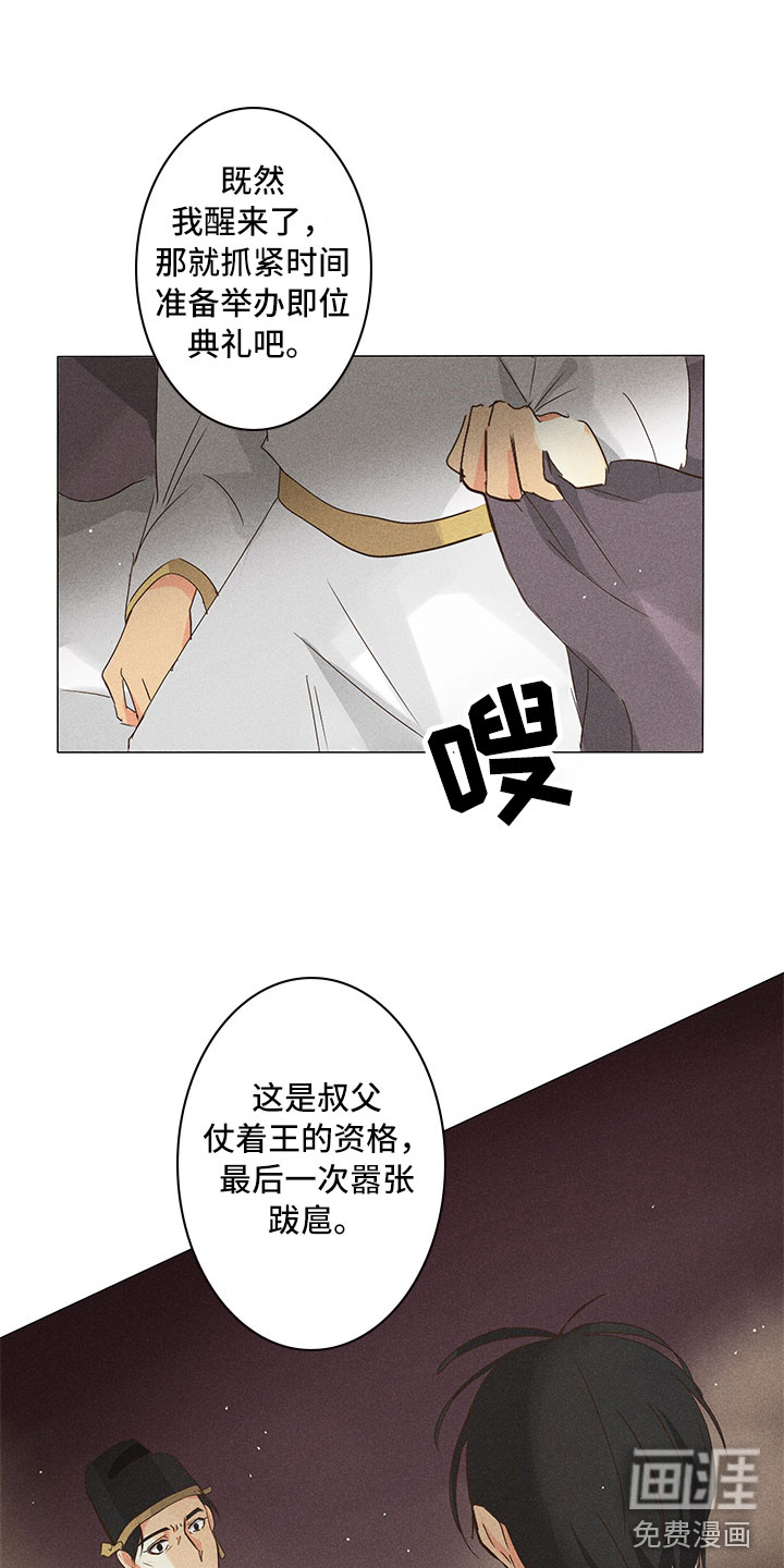 贵王的爱臣 第28话 第14页