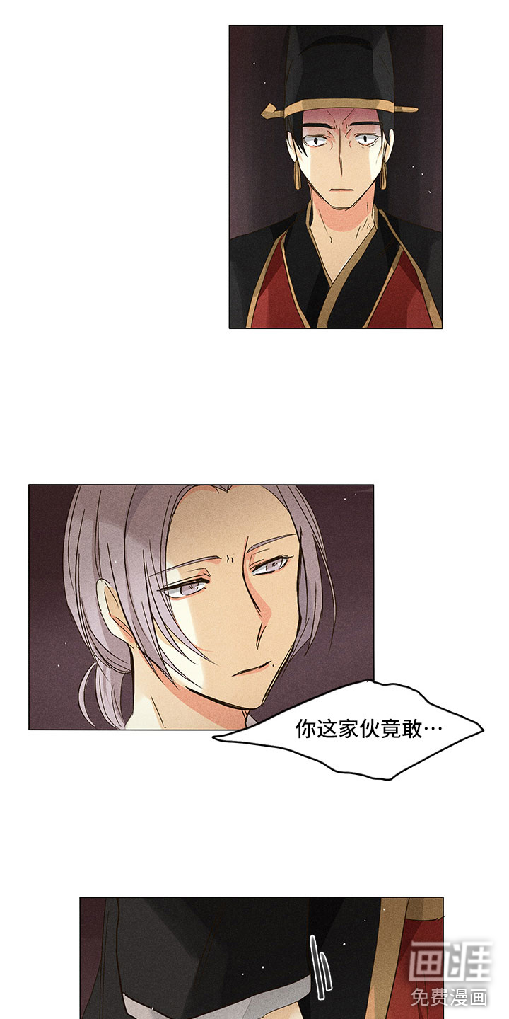 贵王的爱臣 第28话 第17页