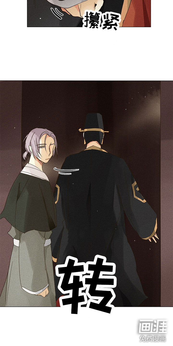 贵王的爱臣 第28话 第18页