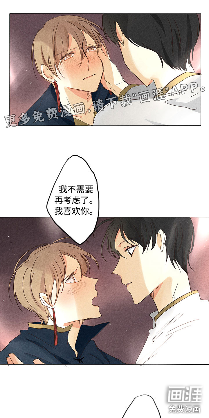 贵王的爱臣 第29话 第0页