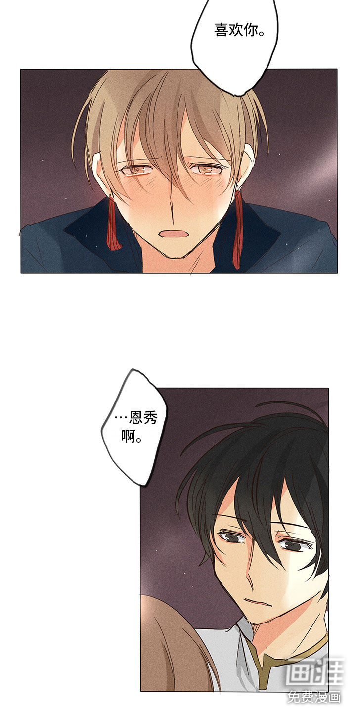 贵王的爱臣 第29话 第1页