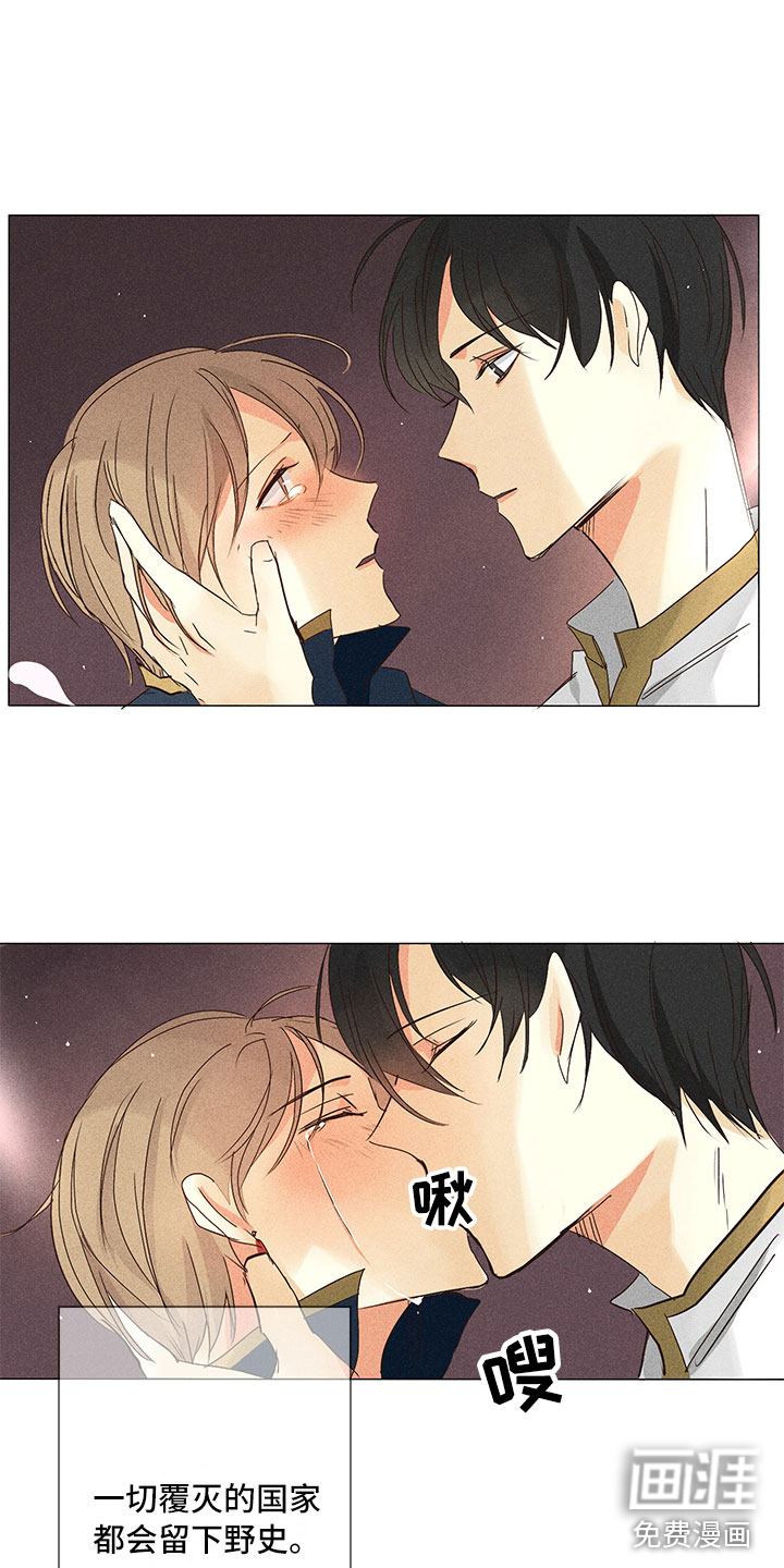 贵王的爱臣 第29话 第2页