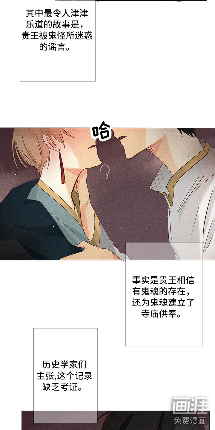 贵王的爱臣 第29话 第4页