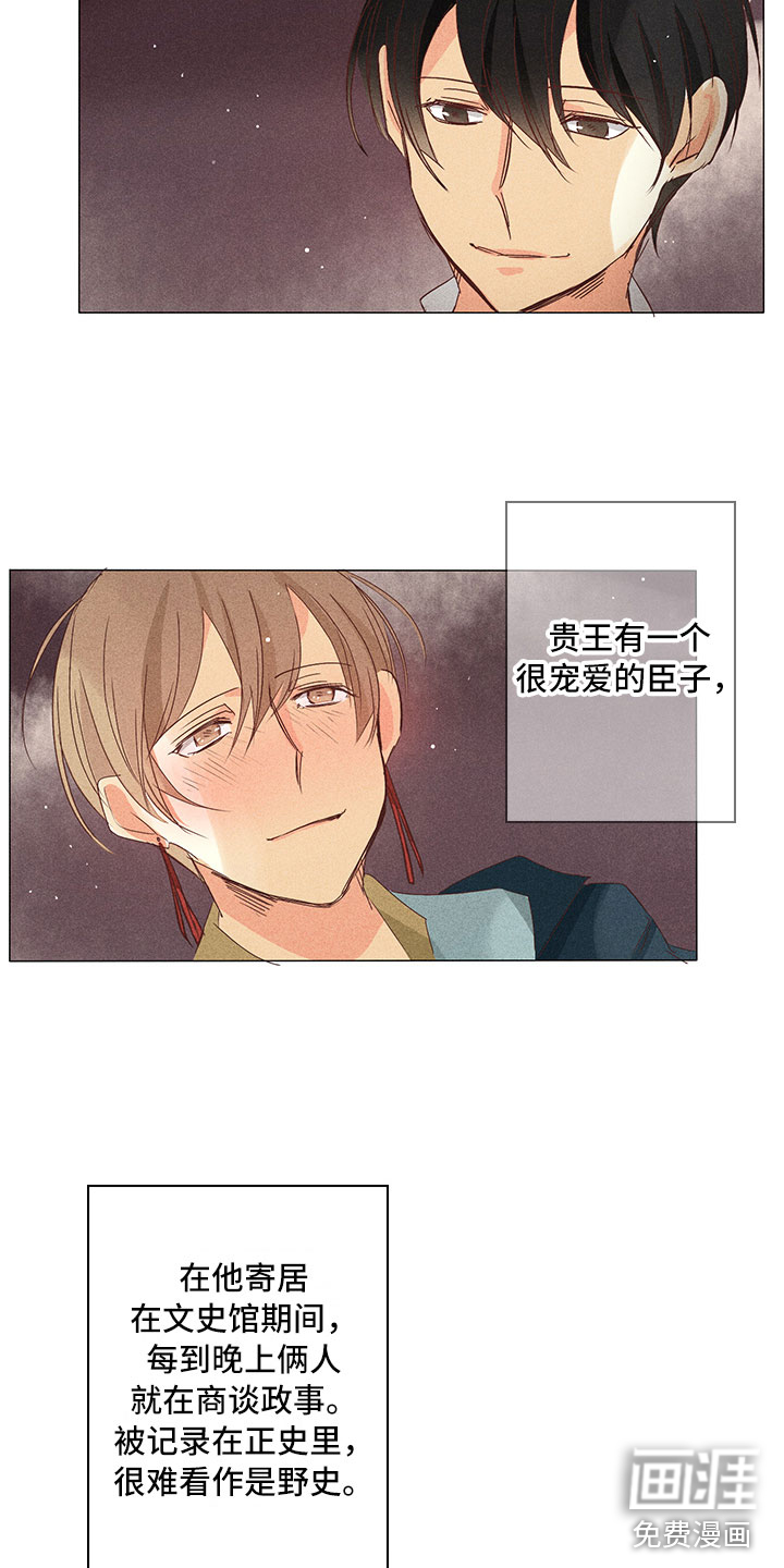 贵王的爱臣 第29话 第5页