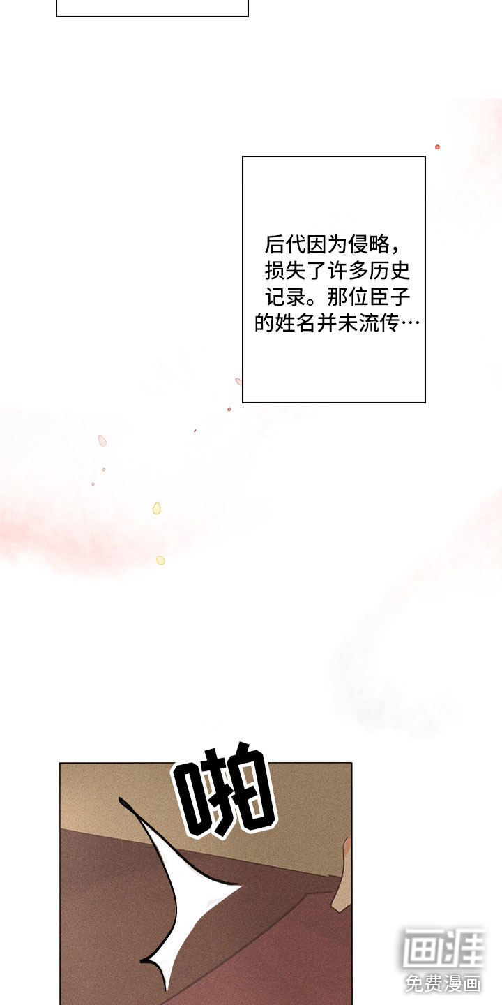 贵王的爱臣 第29话 第6页