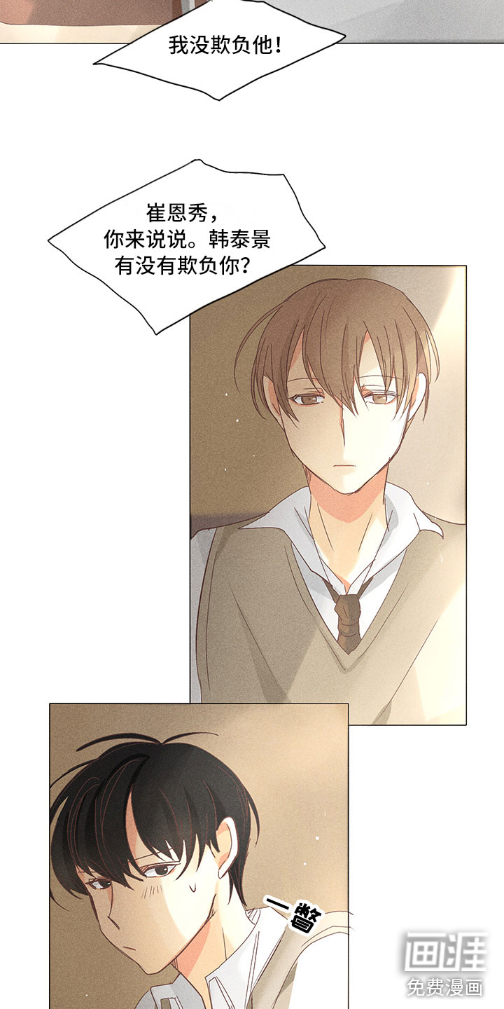 贵王的爱臣 第29话 第8页