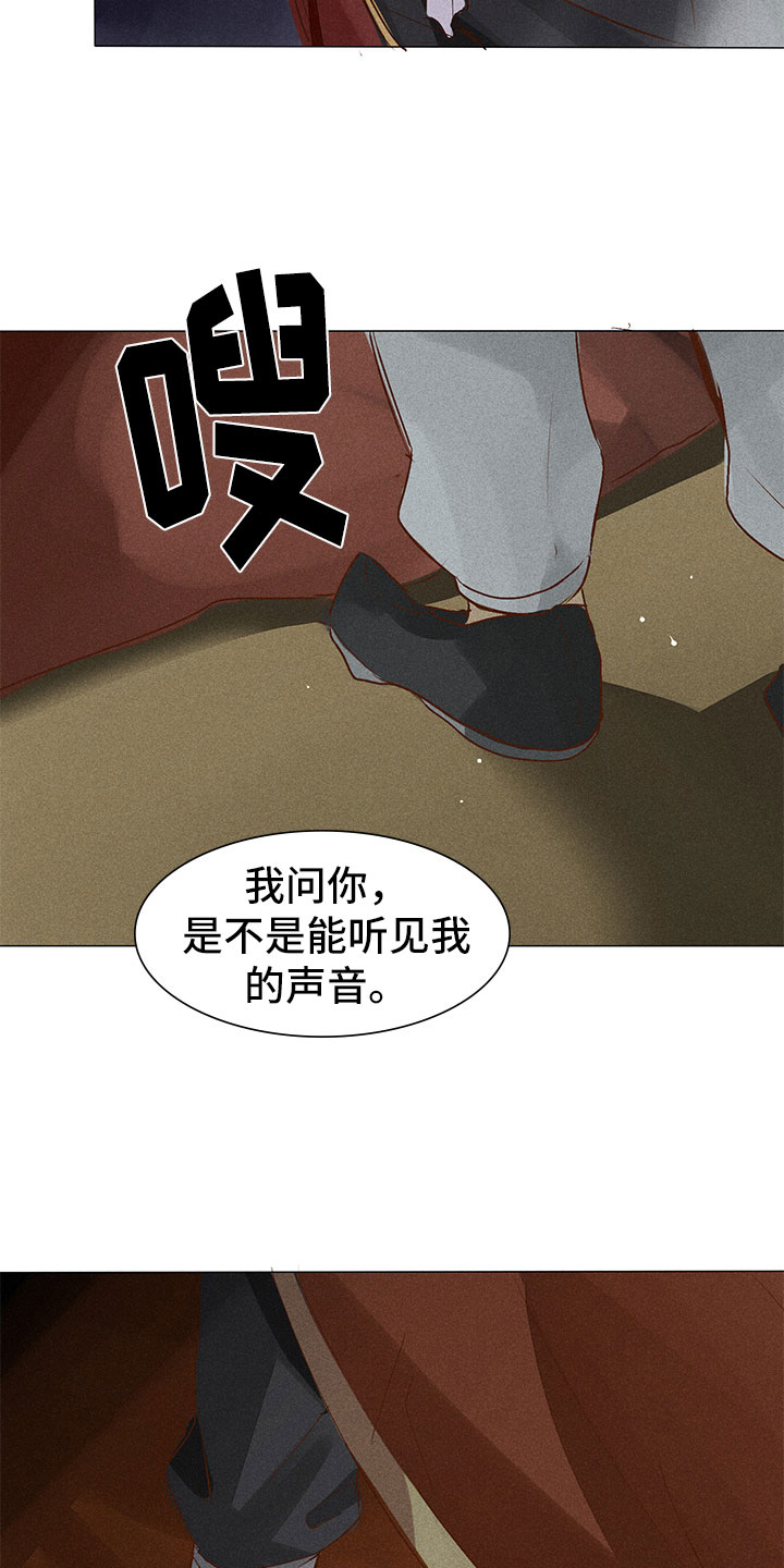 贵王的爱臣 第3话 第1页