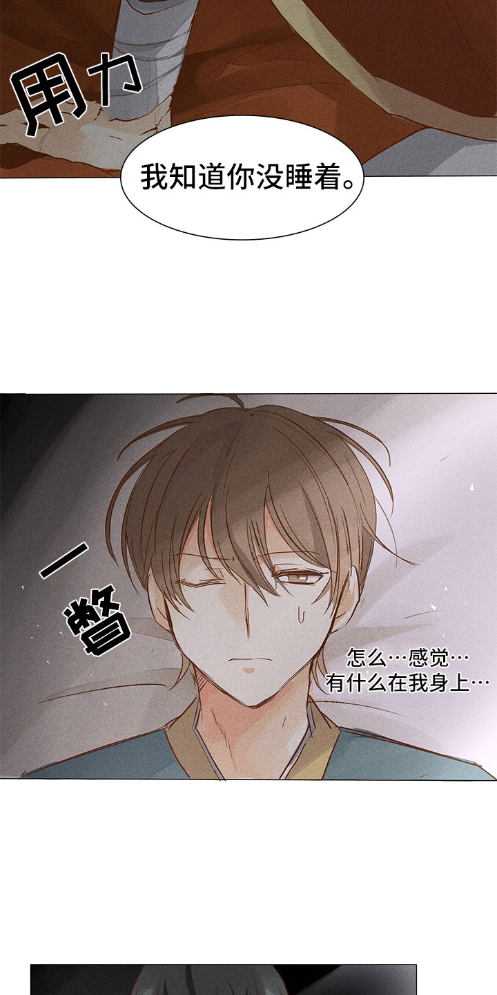 贵王的爱臣 第3话 第2页