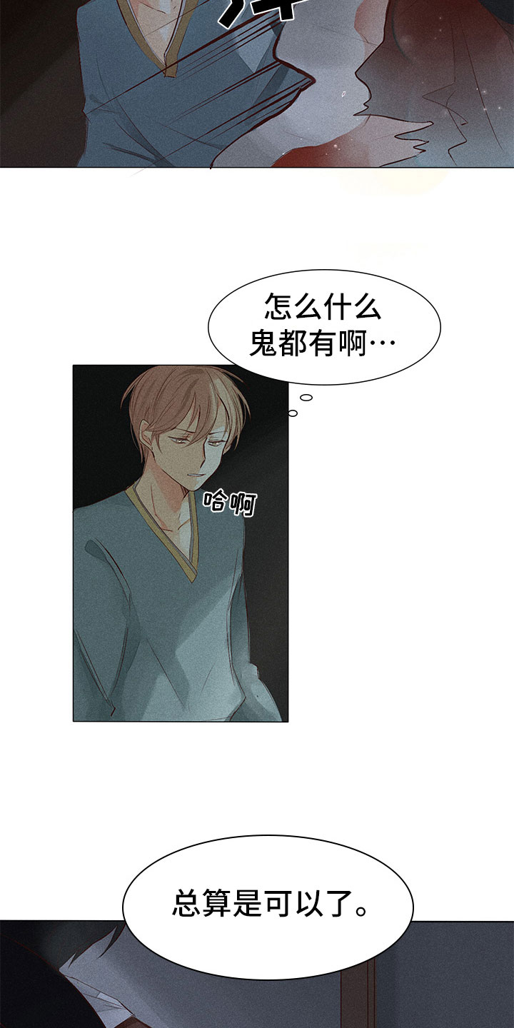 贵王的爱臣 第3话 第7页