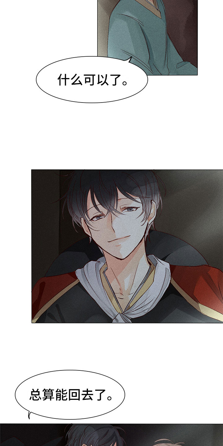 贵王的爱臣 第3话 第9页